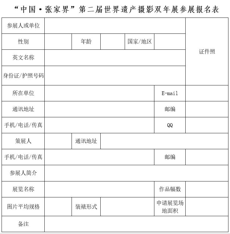 报名展征集启事