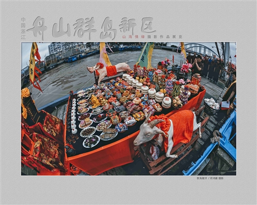 祭海谢洋