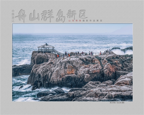 青浜来客