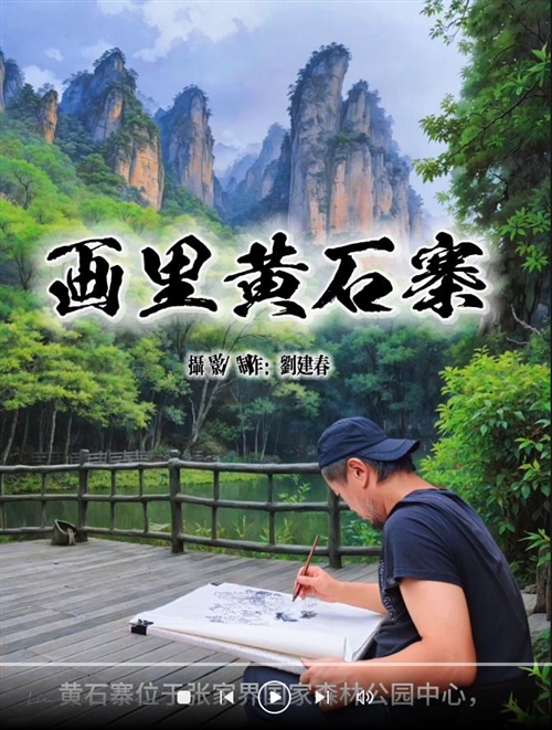 画里黄石寨